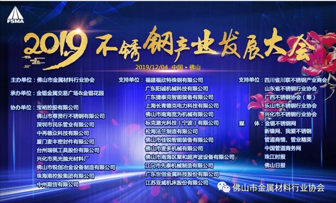 2019不锈钢产业发展大会：报名订房继续，文件资料印刷