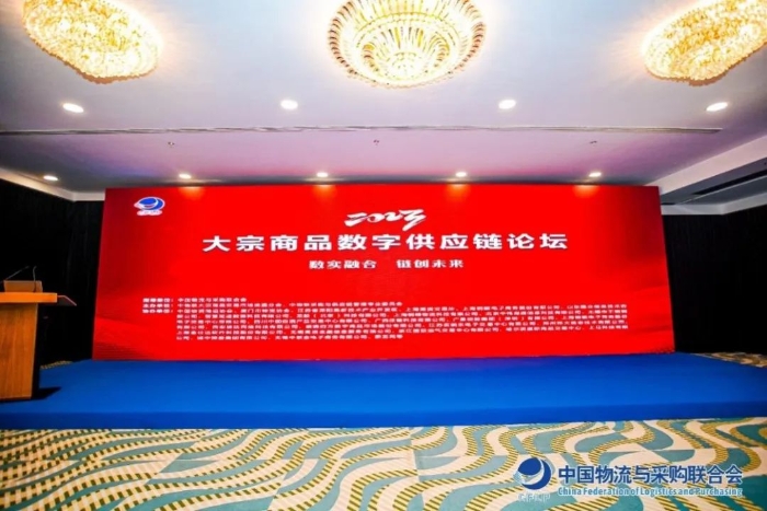 2023大宗商品数字供应链论坛在厦门召开
