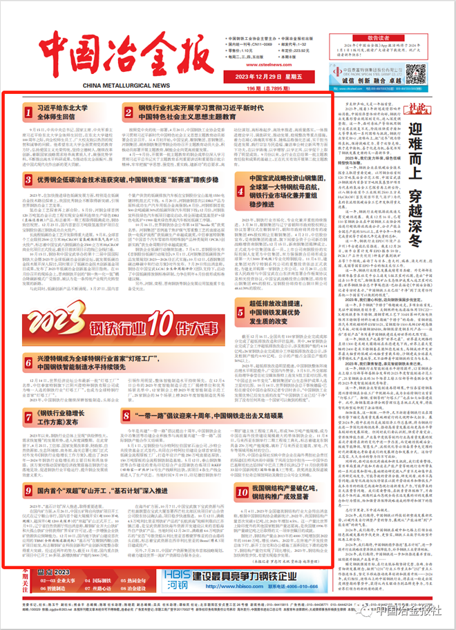 2023钢铁行业10件大事