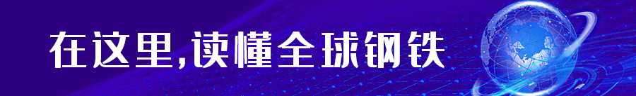 《世界金属导报》重磅发布！2023年世界钢铁工业十大产业要闻