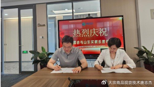 山东买钢乐与山东鲁新国合成功签订战略合作