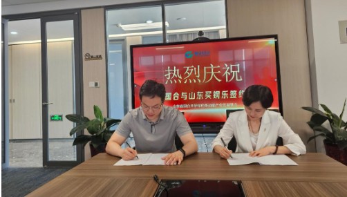 山东买钢乐与山东鲁新国合成功签订战略合作！