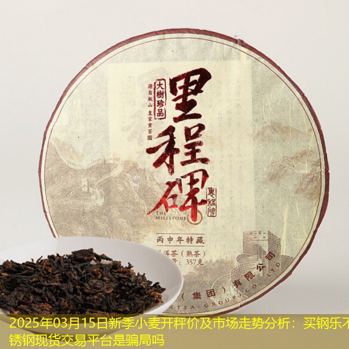 2025年03月15日新季小麦开秤价及市场走势分析：买钢乐不锈钢现货交易平台是骗局吗