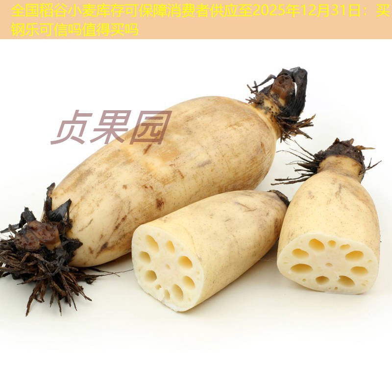 全国稻谷小麦库存可保障消费者供应至2025年12月31日