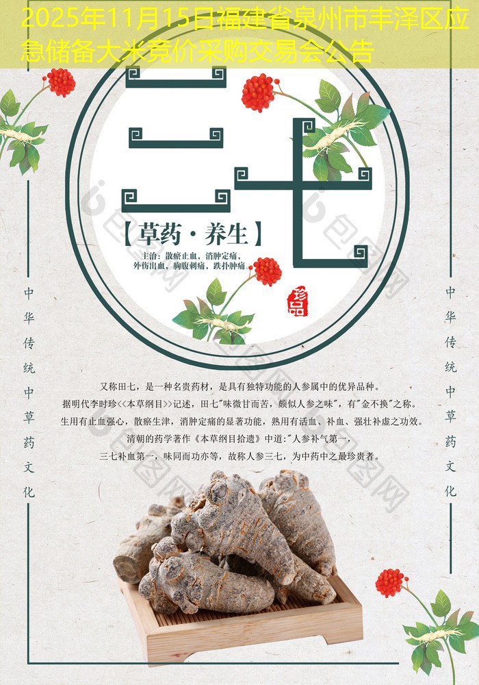 2025年11月15日福建省泉州市丰泽区应急储备大米竞价采购交易会公告
