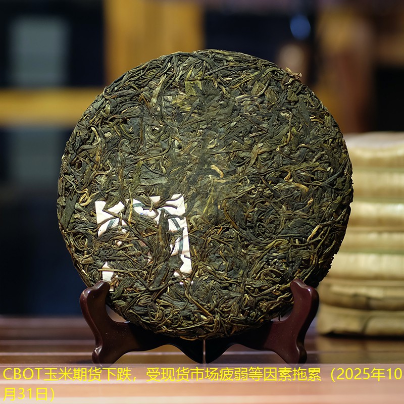 CBOT玉米期货下跌，受现货市场疲弱等因素拖累（2025年10月31日）