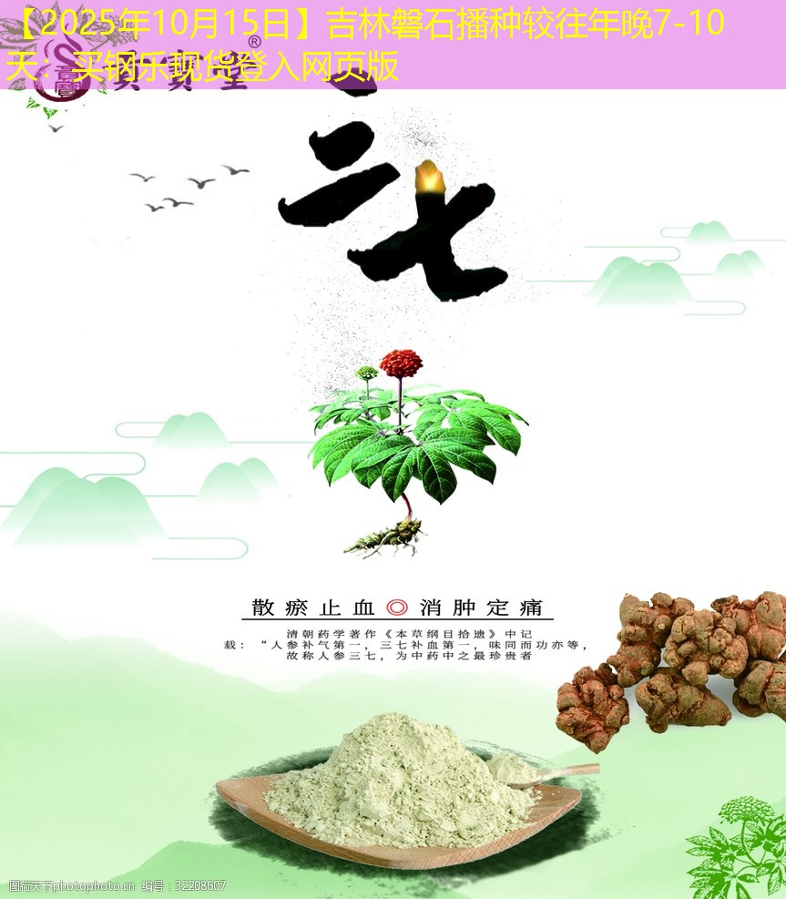 【2025年10月15日】吉林磐石播种较往年晚7-10天：买钢乐现货登入网页版