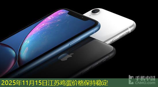 2025年11月15日江苏鸡蛋价格保持稳定