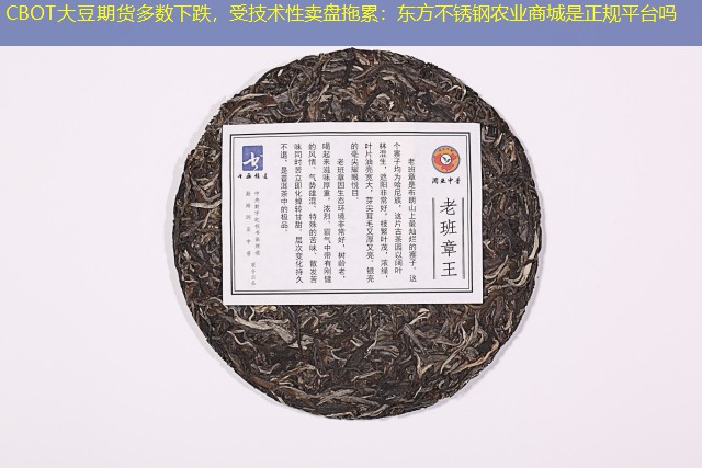 CBOT大豆期货多数下跌，受技术性卖盘拖累