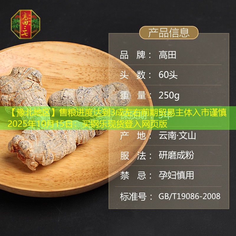 【豫北地区】售粮进度达到3成左右前期贸易主体入市谨慎2025年10月15日：买钢乐现货登入网页版