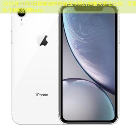 2025年11月3日国家临时存储玉米竞价销售交易会公告：买钢乐不锈钢招聘boss