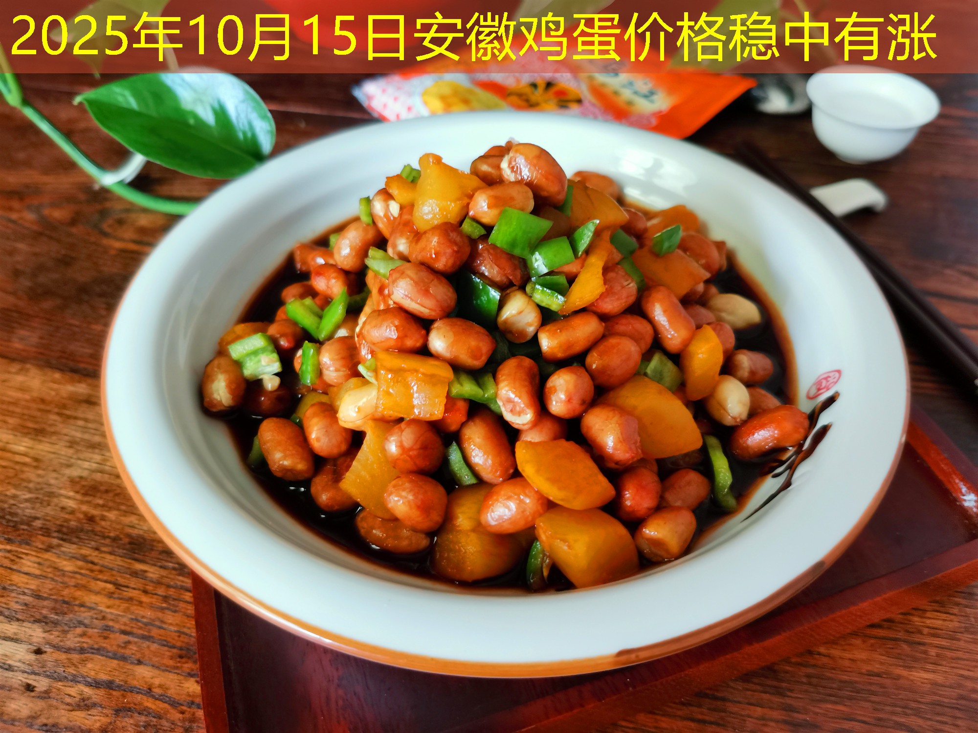2025年10月15日安徽鸡蛋价格稳中有涨