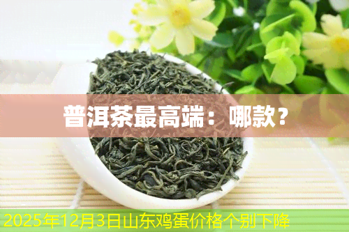 2025年12月3日山东鸡蛋价格个别下降