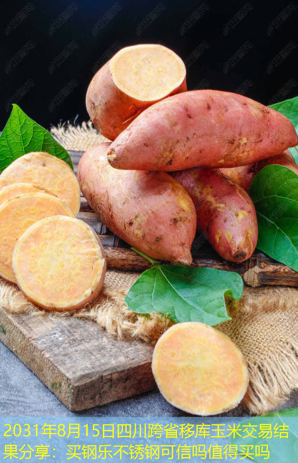2031年8月15日四川跨省移库玉米交易结果分享