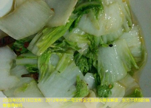 2026年05月18日发布：2012年中央一号文件全文及综合媒体解读