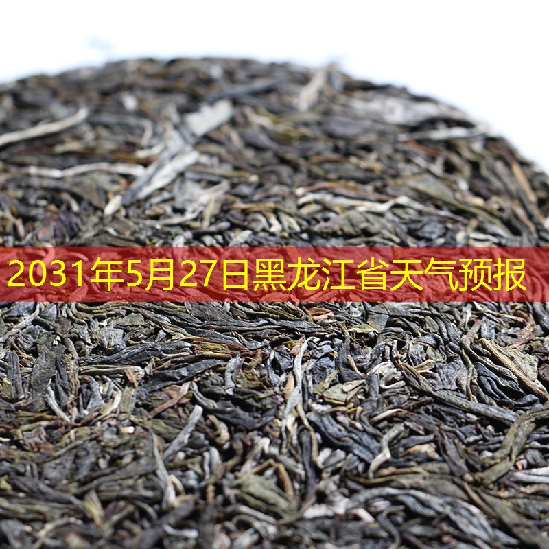 2031年5月27日黑龙江省天气预报