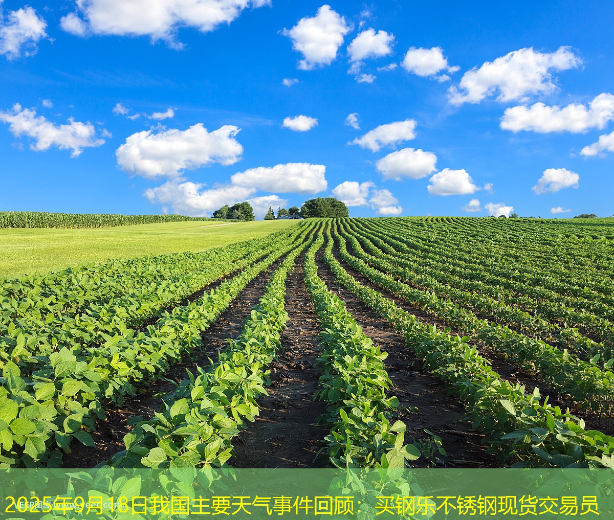 2025年9月18日我国主要天气事件回顾