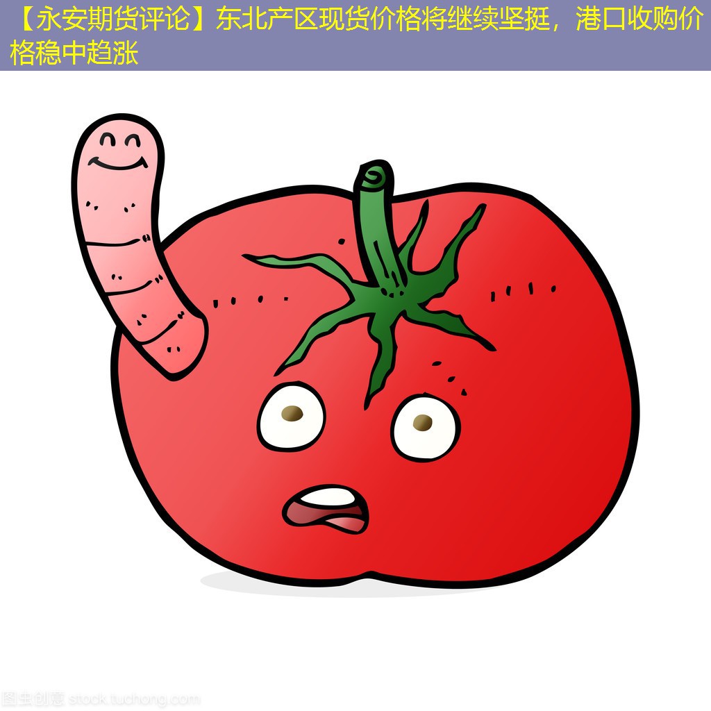 【永安期货评论】东北产区现货价格将继续坚挺，港口收购价格稳中趋涨